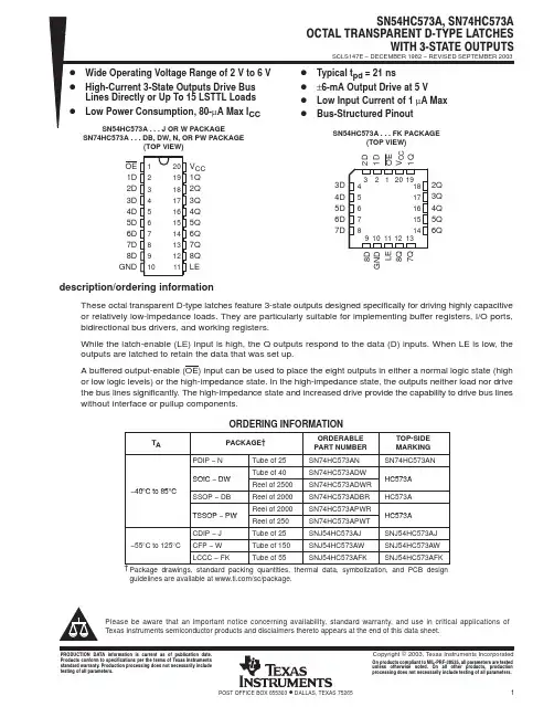 SN74HC573A中文资料
