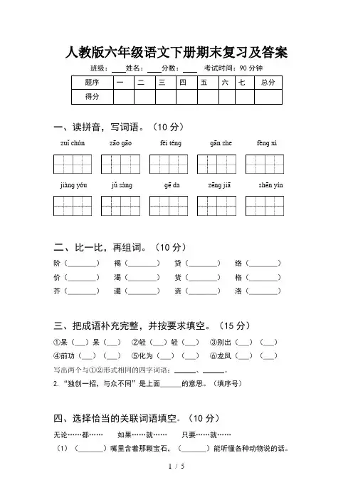 人教版六年级语文下册期末复习及答案