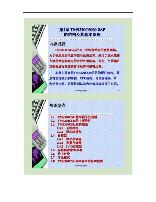 DSP第2章'C54x的硬件结构1(精)