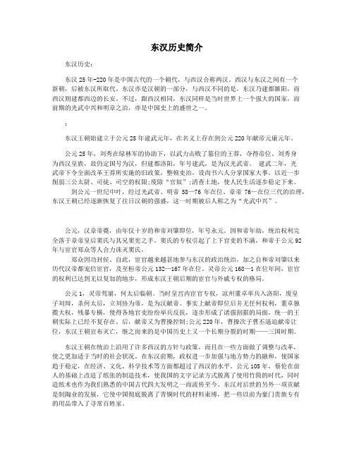 东汉历史简介