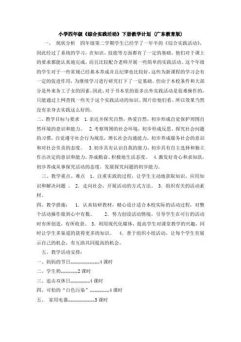 小学四年级下册综合实践活动