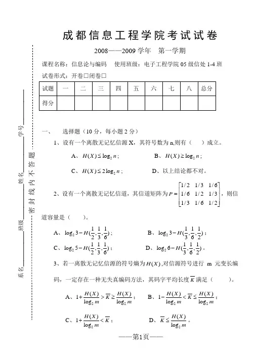 信息论与编码考试题二