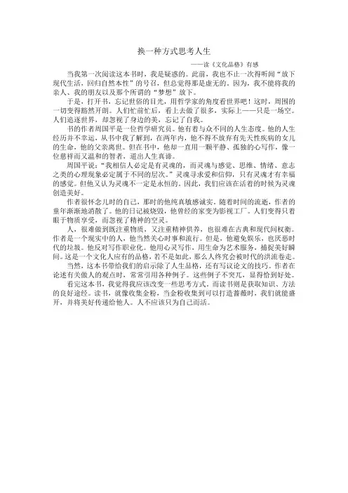 文化品格读后感