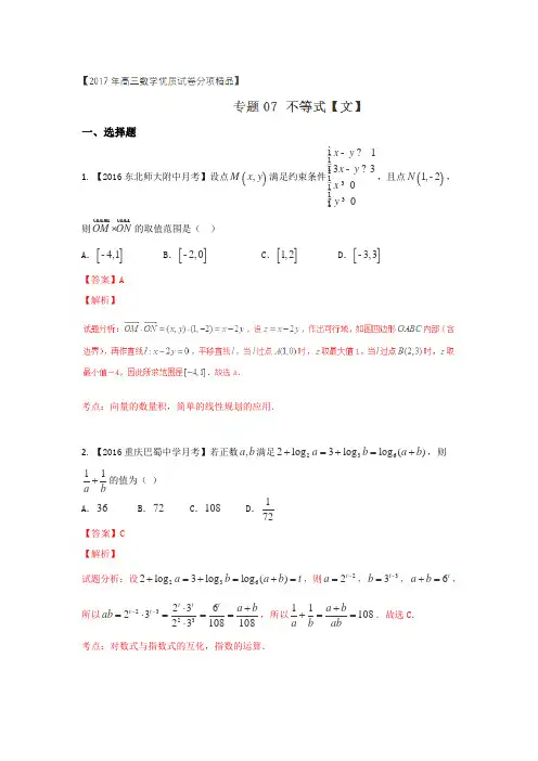 2018届高中数学北师大版 不等式 单元测试2 Word版 含答案