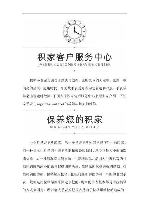 太原积家维修保养