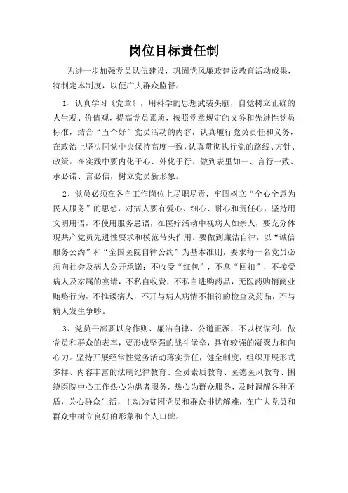 党员岗位目标责任制