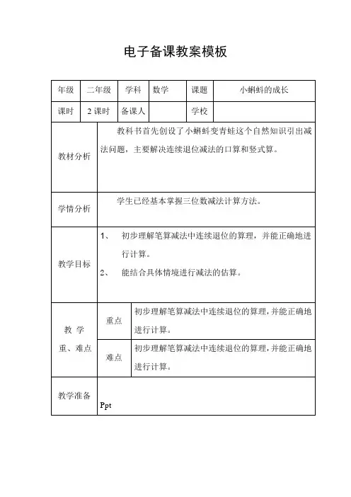 【北师大版】二年级下册数学教案-5.5《小蝌蚪的成长》