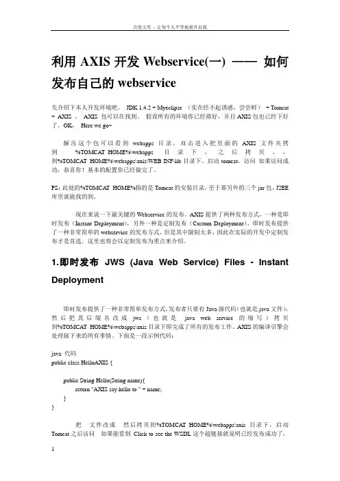 axiswebservice教程