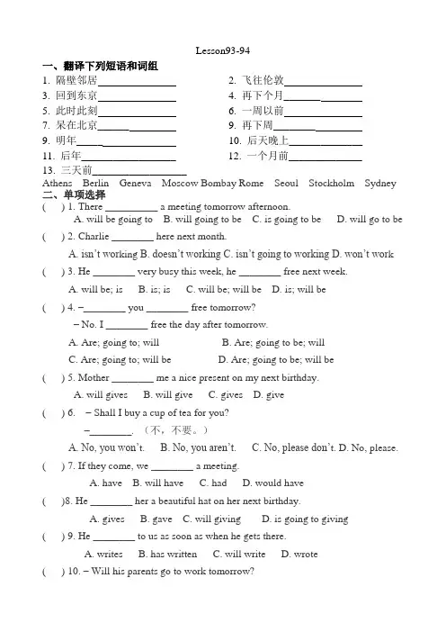 新概念英语第一册练习Lesson93-94