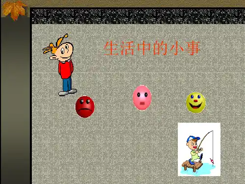 写事作文指导PPT课件