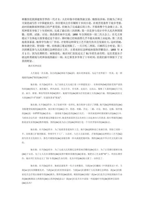 (完整word版)高考作文素材(林徽因