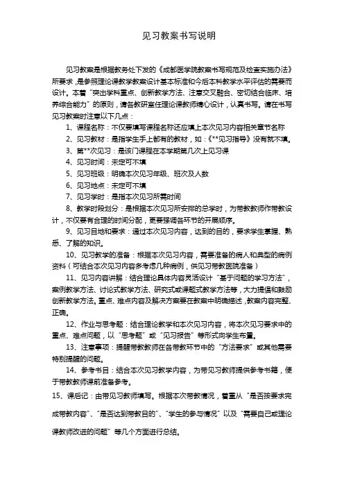 内科学教研室见习教案(示范)