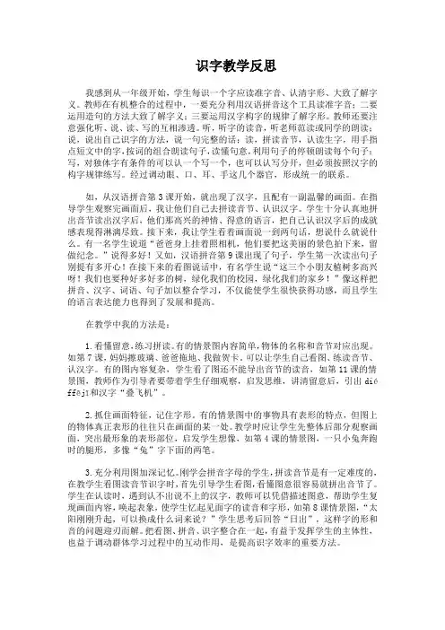 识字教学反思
