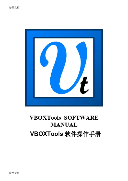 最新VBOXTools软件手册资料