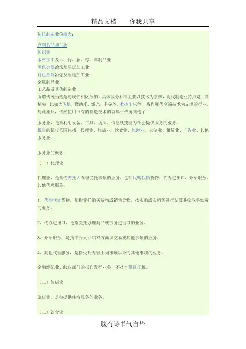传统制造业的概念