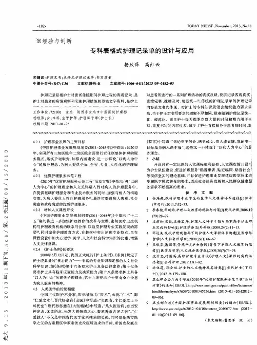 专科表格式护理记录单的设计与应用