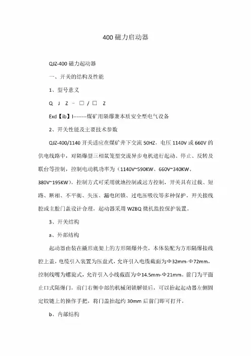 400磁力启动器