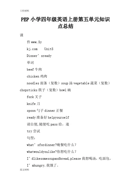 【知识学习】PEP小学四年级英语上册第五单元知识点总结
