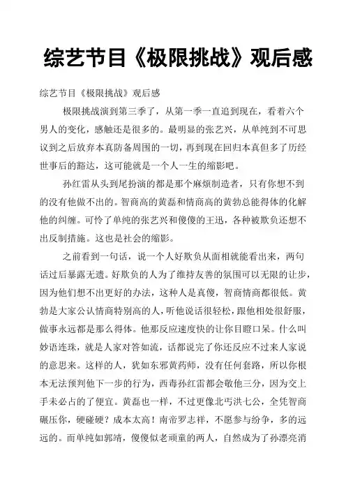综艺节目《极限挑战》观后感