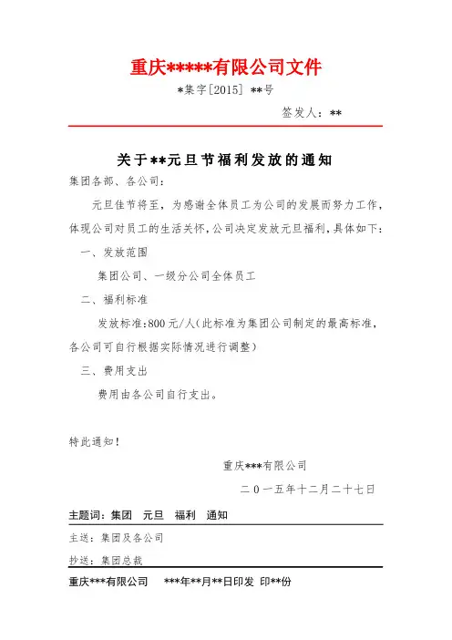 关于元旦节福利发放的通知