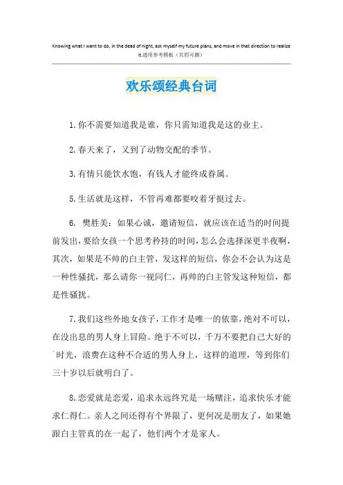 欢乐颂经典台词