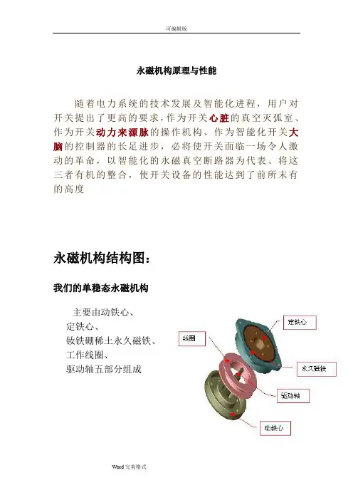 永磁机构原理介绍