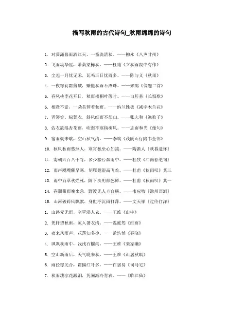描写秋雨的古代诗句_秋雨绵绵的诗句