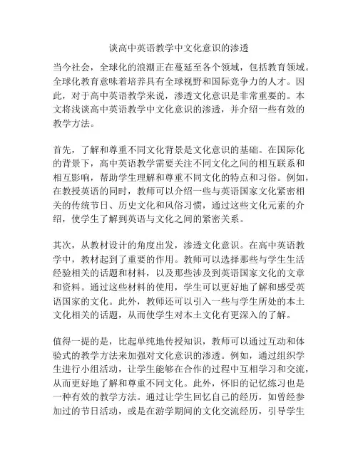 谈高中英语教学中文化意识的渗透