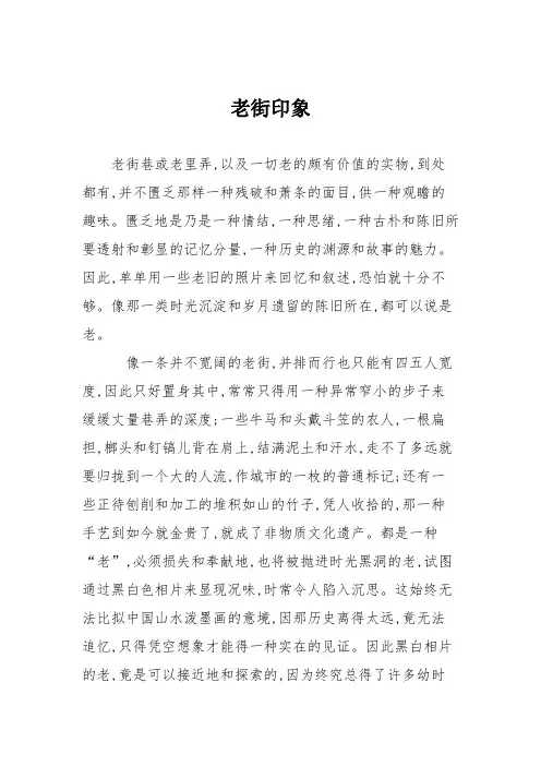 高中作文老街印象