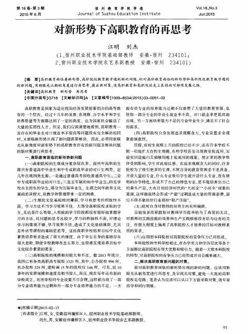 对新形势下高职教育的再思考
