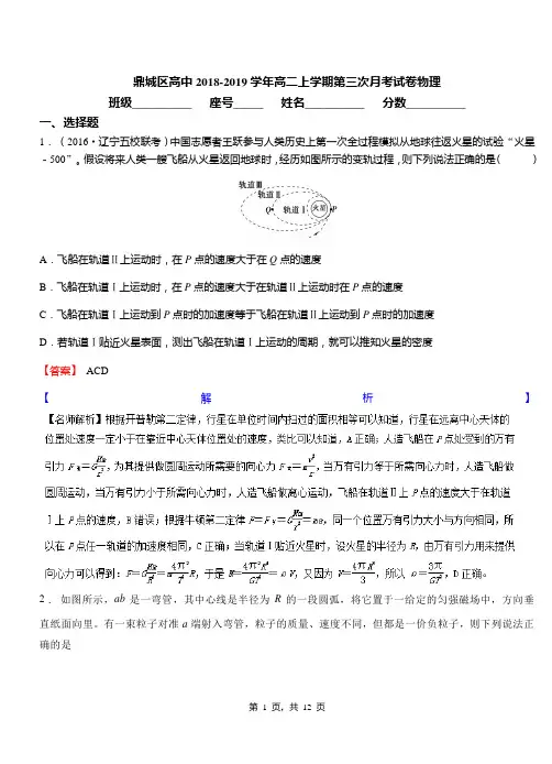 鼎城区高中2018-2019学年高二上学期第三次月考试卷物理