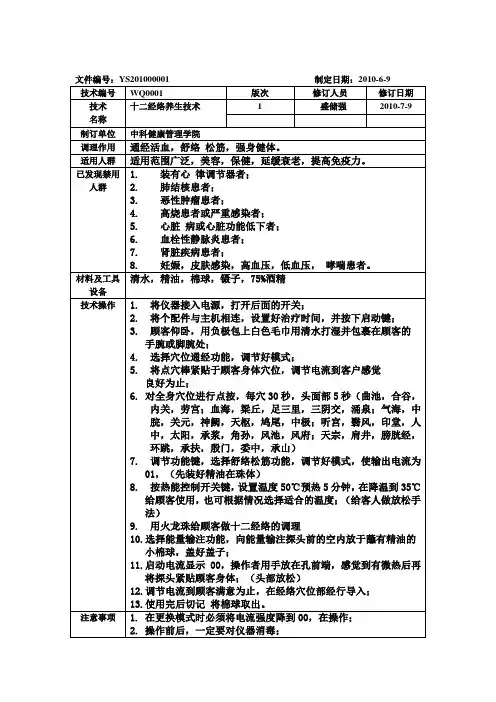 十二经络养生技术.