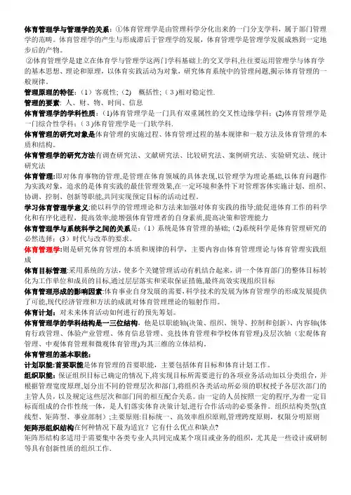 体育管理学