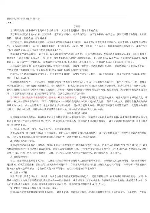 新视野大学英语1课文翻译_第一册