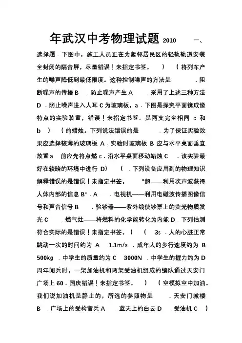 2010年武汉中考物理试题及答案 2
