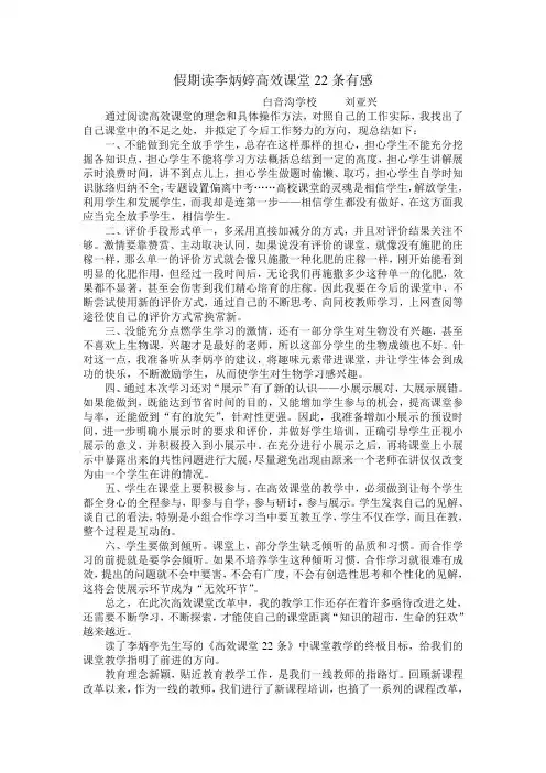 高效课堂22条读后感 2