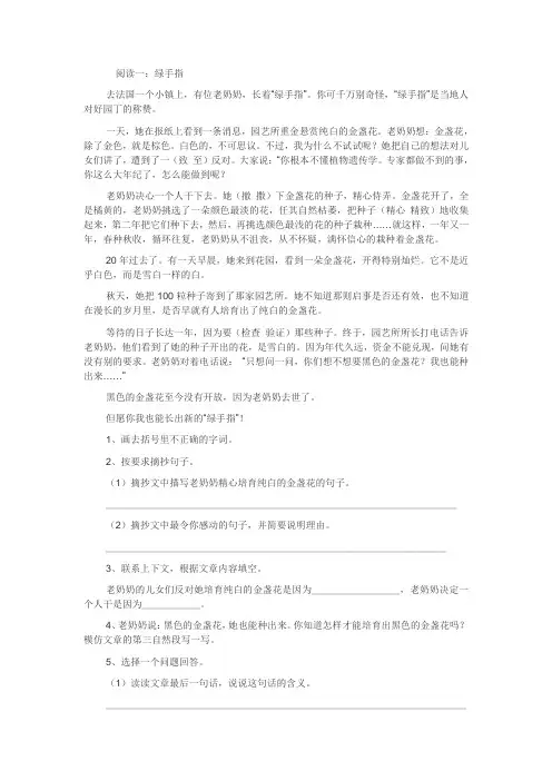 六年级语文阅读题型训练