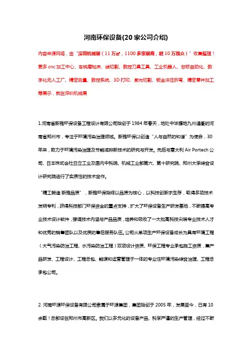 河南环保设备公司及厂家【大全】