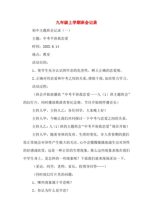 九年级上学期班会记录