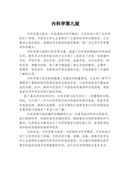 内科学第九版