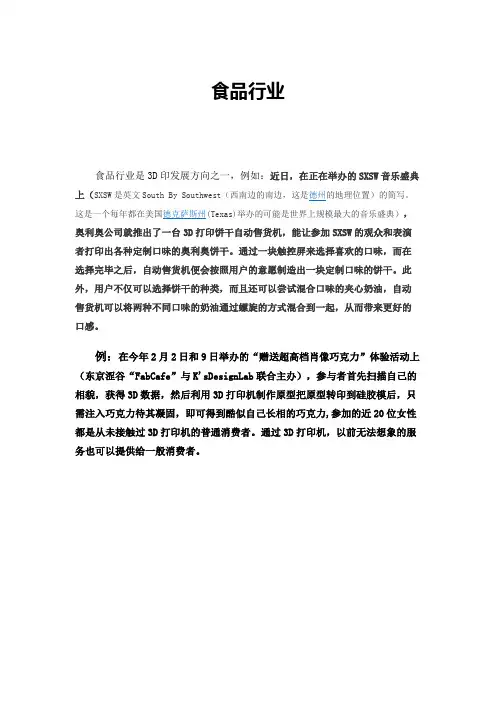 3D打印应用案例