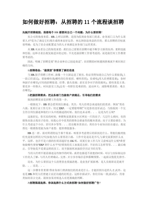 如何做好招聘