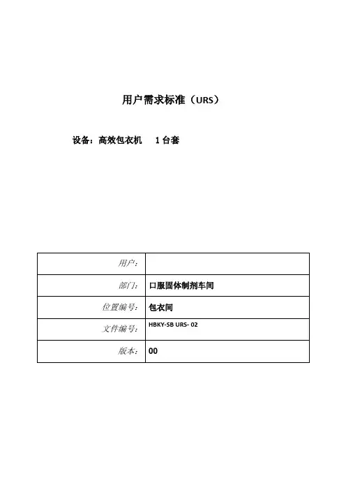 用户需求标准