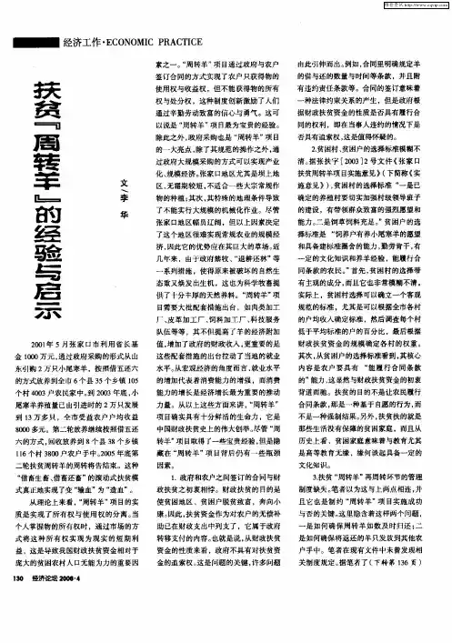 扶贫“周转羊”的经验与启示