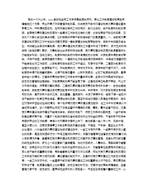 当前党风廉政建设和反腐败工作存在问题及对策