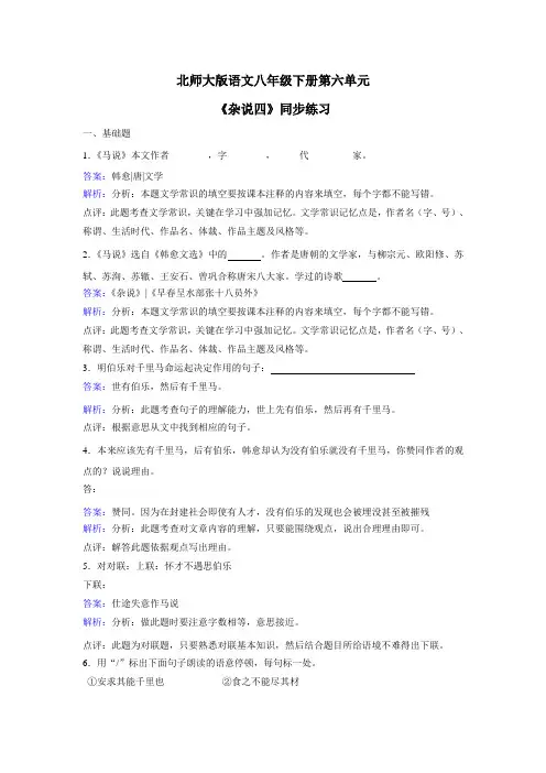 北师大版八下语文第六单元