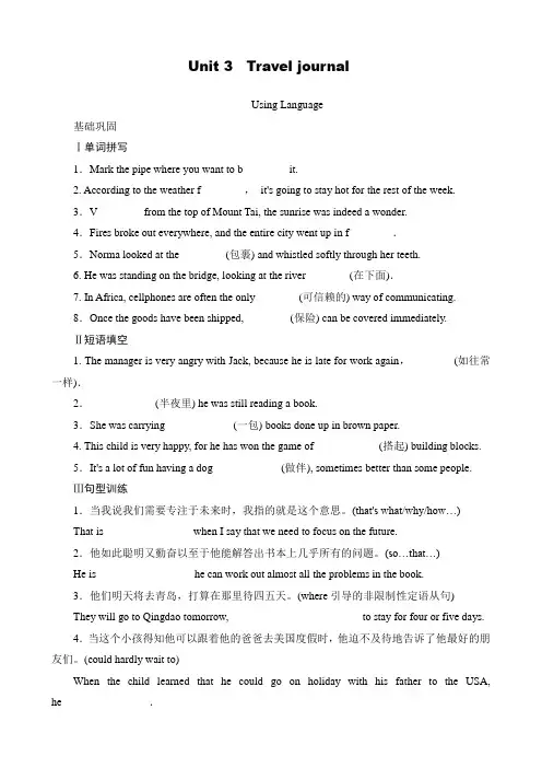 人教版新课标高中英语 2019-2020年 必修一 第三单元 Travel Journey  Usi