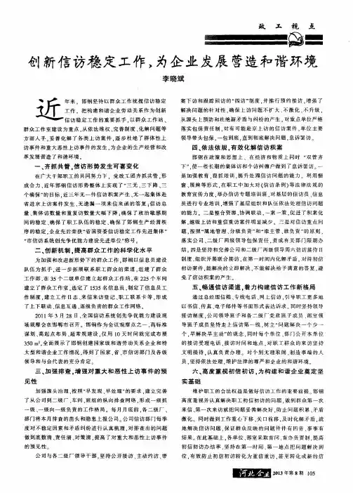 创新信访稳定工作,为企业发展营造和谐环境