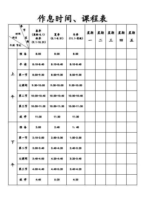 中小学生作息时间课程表WORD模板(A4直接打印)