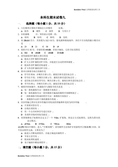 本科生-计算机组成原理题库-期末试卷(9)及答案